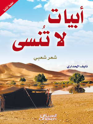 cover image of أبيات لا تنسى